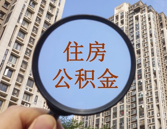 营口公积金说我骗提让我还回去（缺钱怎么把公积金提取出来）